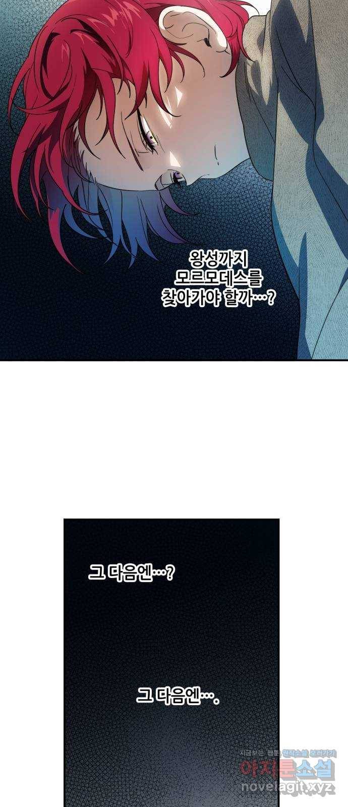 저무는 해, 시린 눈 108화 : 잃어버린 밤 (8) 13