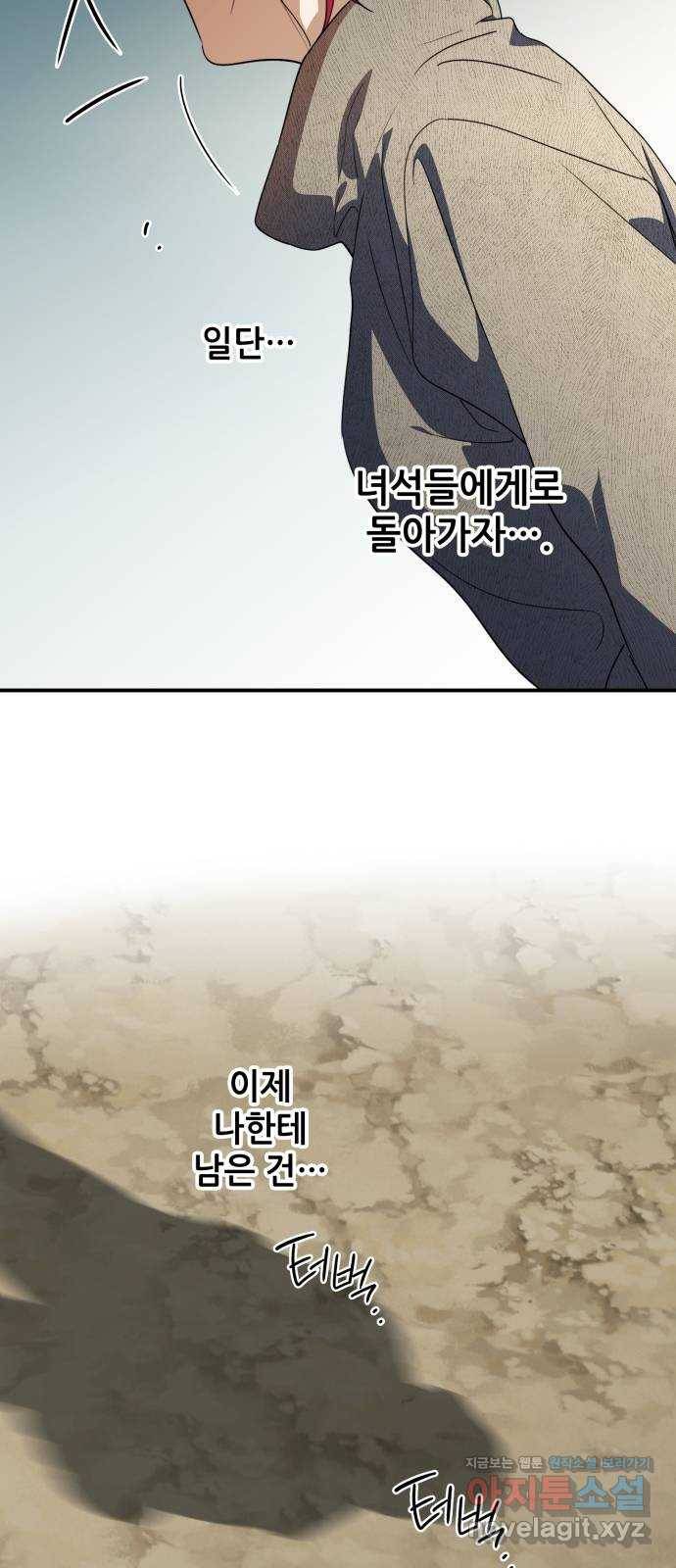 저무는 해, 시린 눈 108화 : 잃어버린 밤 (8) 15