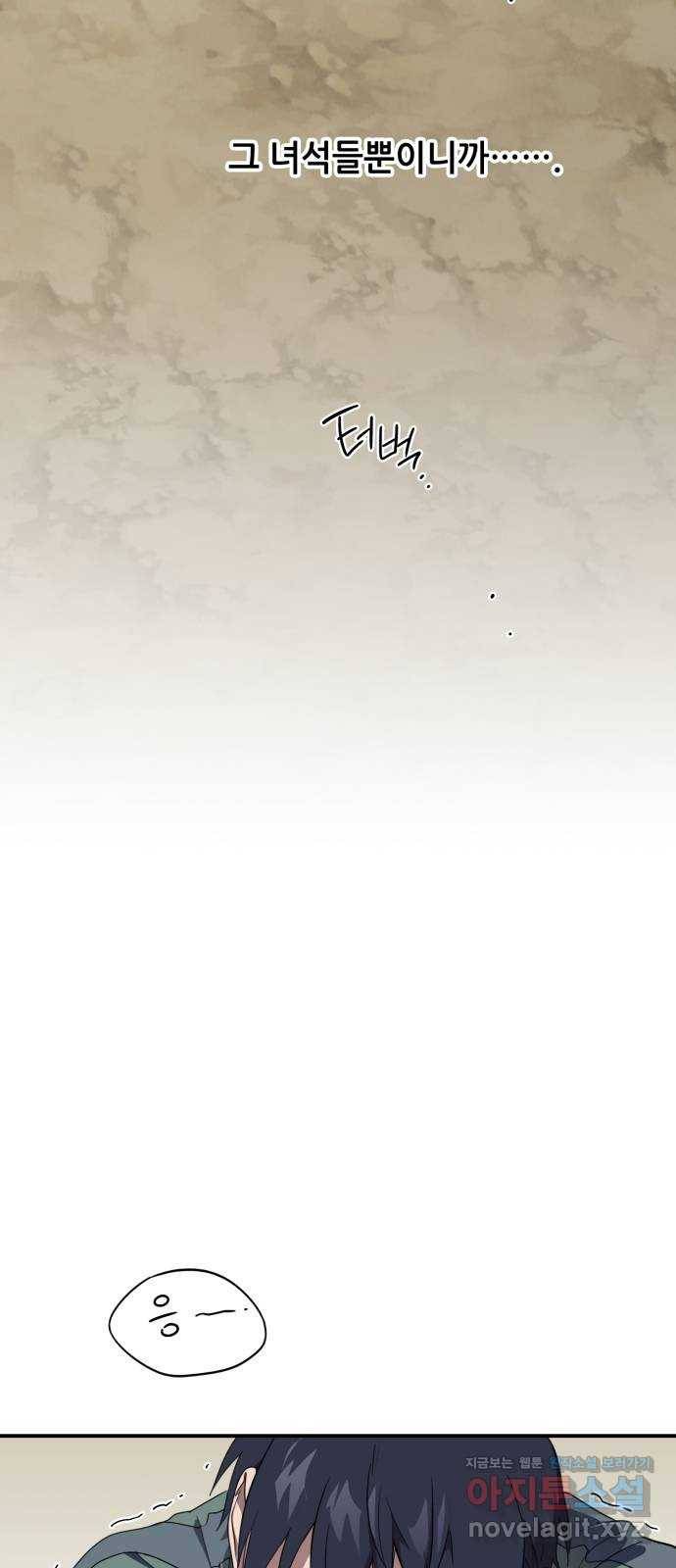 저무는 해, 시린 눈 108화 : 잃어버린 밤 (8) 16