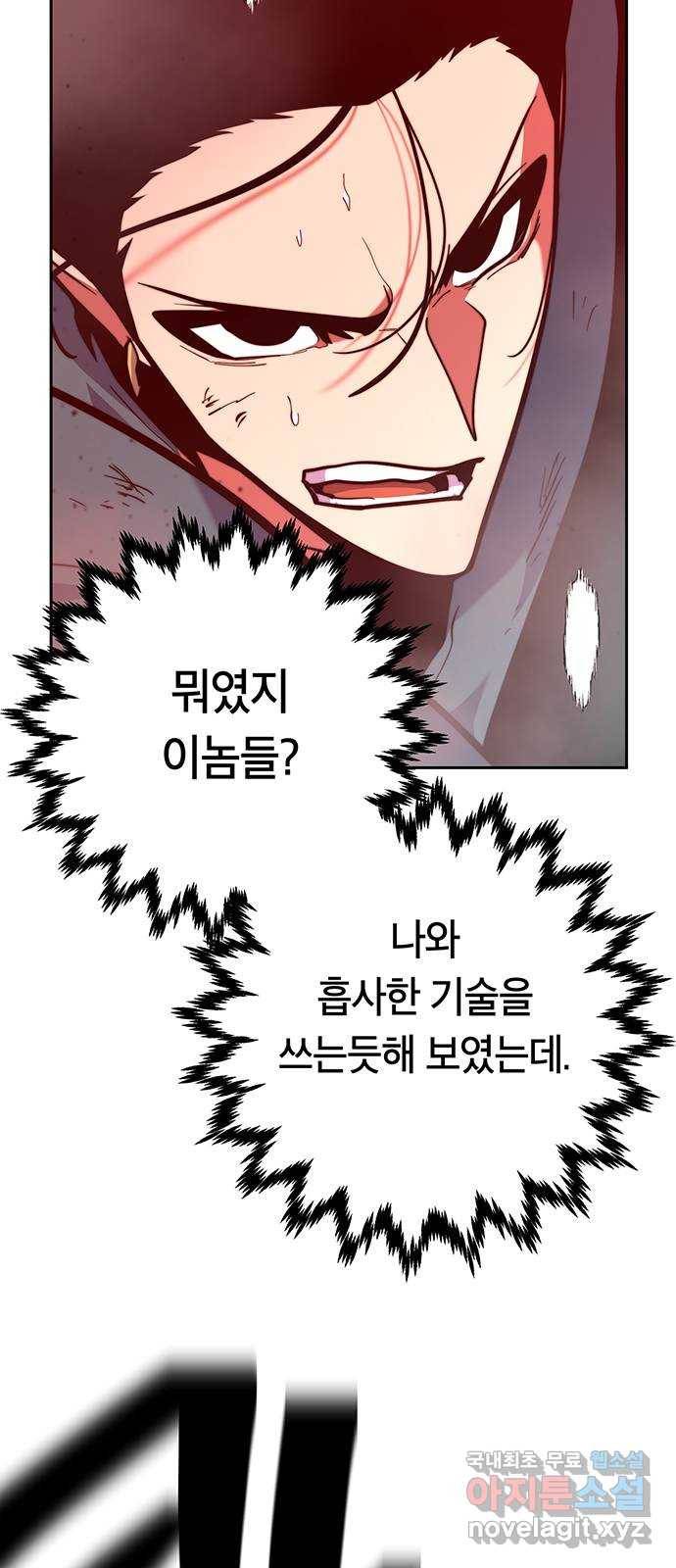 태백 : 튜토리얼 맨 97화 붉은 성(3) 19