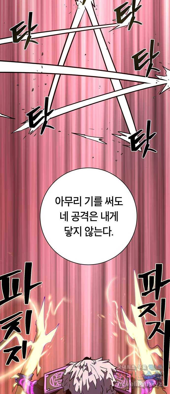 태백 : 튜토리얼 맨 97화 붉은 성(3) 66