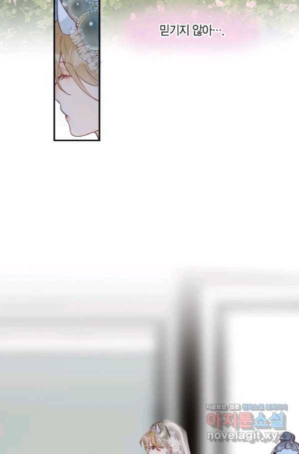 잡아먹지 마세요 도깨비님! 외전 1화 2