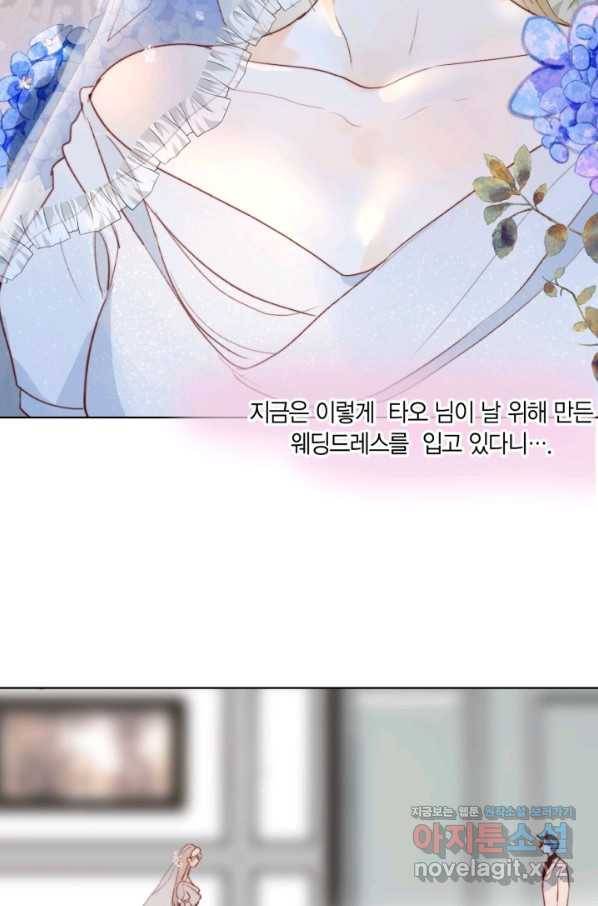 잡아먹지 마세요 도깨비님! 외전 1화 5