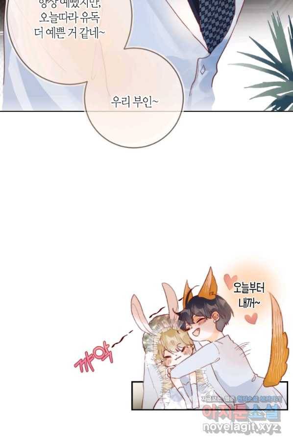 잡아먹지 마세요 도깨비님! 외전 1화 9