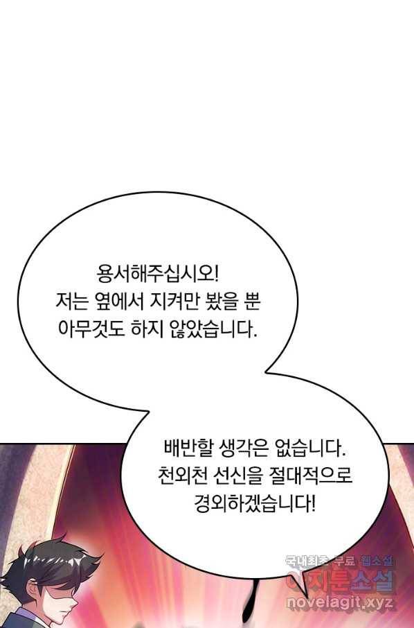 이세계의 지존 플레이어 143화 1