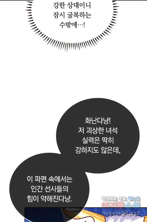 이세계의 지존 플레이어 143화 3