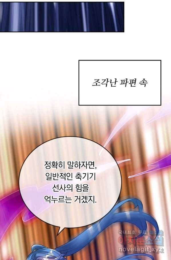 이세계의 지존 플레이어 143화 5