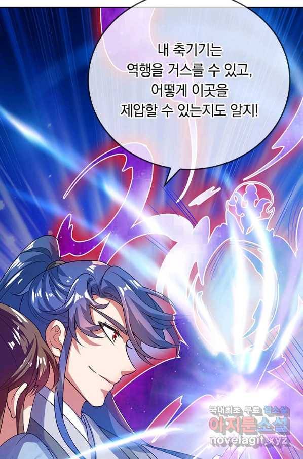 이세계의 지존 플레이어 143화 8