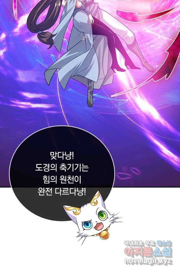 이세계의 지존 플레이어 143화 12