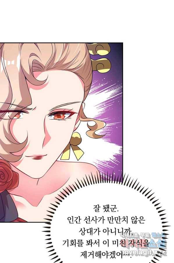 이세계의 지존 플레이어 143화 13