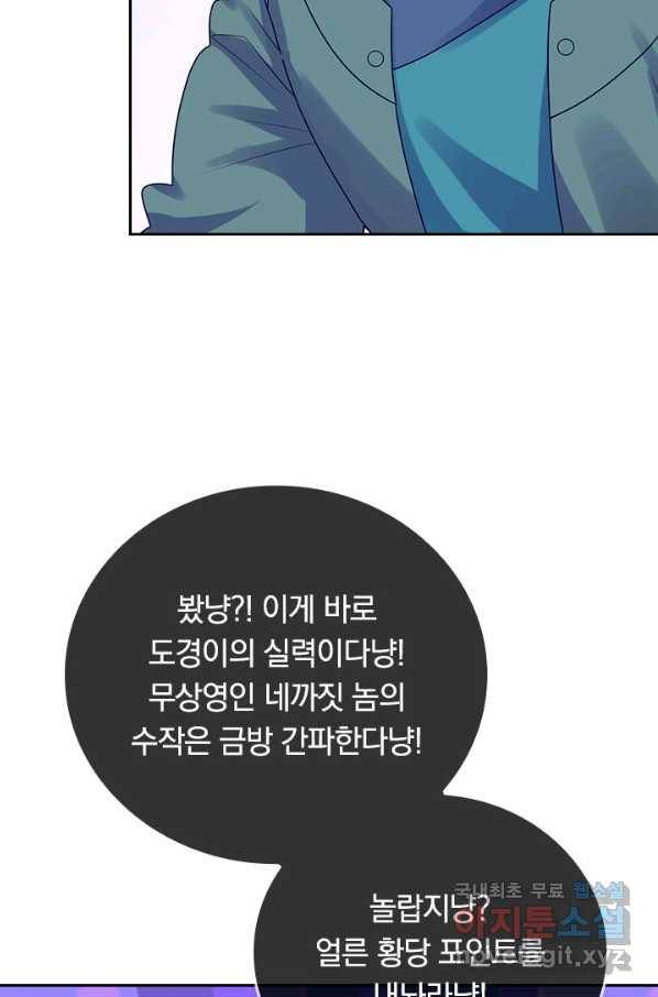 이세계의 지존 플레이어 143화 15