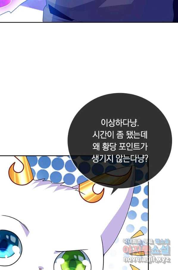 이세계의 지존 플레이어 143화 17
