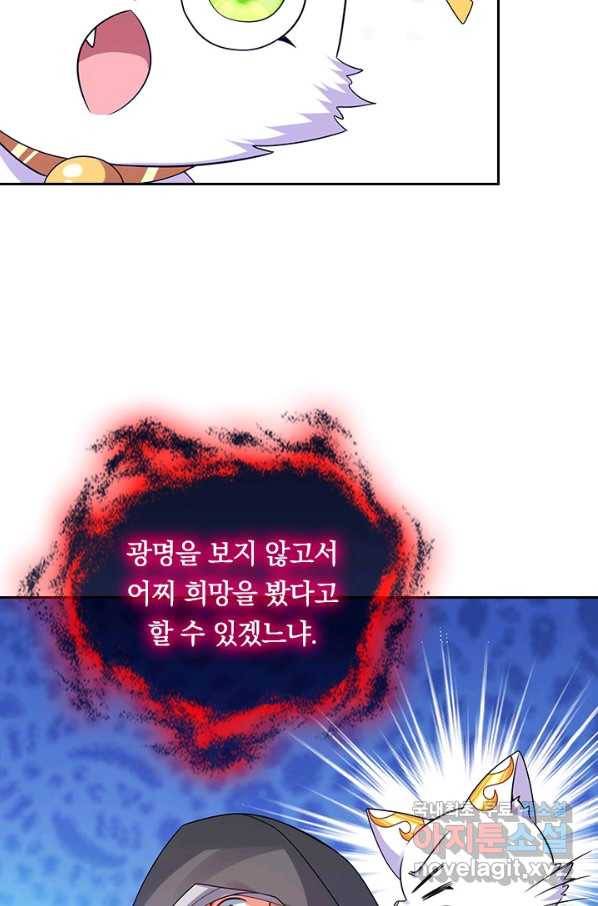 이세계의 지존 플레이어 143화 18