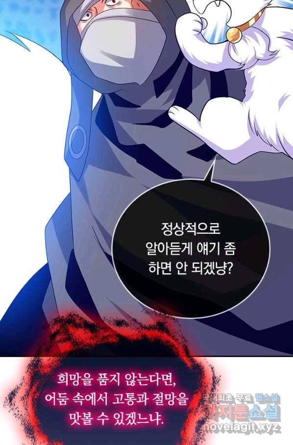 이세계의 지존 플레이어 143화 19