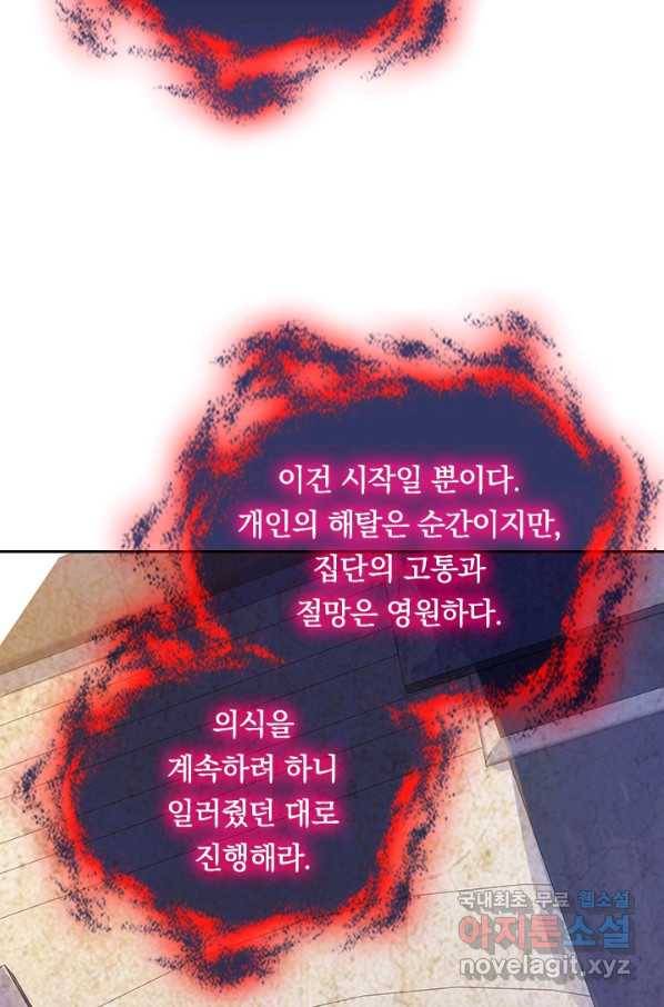 이세계의 지존 플레이어 143화 20