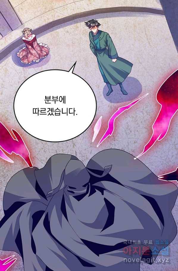 이세계의 지존 플레이어 143화 21