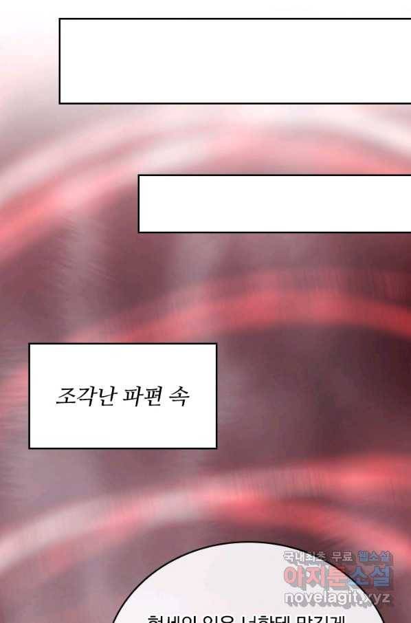 이세계의 지존 플레이어 143화 24
