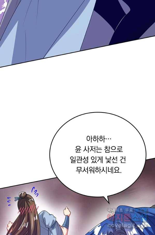 이세계의 지존 플레이어 143화 31
