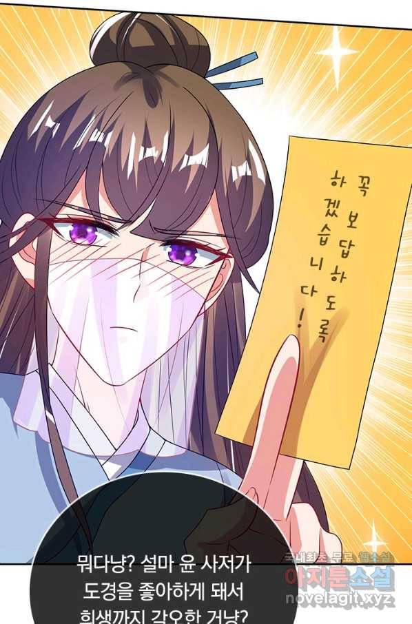 이세계의 지존 플레이어 143화 37