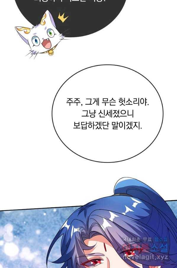 이세계의 지존 플레이어 143화 38
