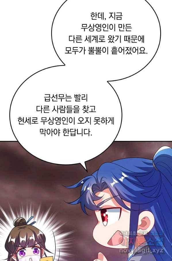 이세계의 지존 플레이어 143화 40