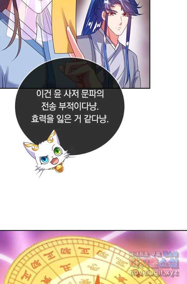 이세계의 지존 플레이어 143화 42