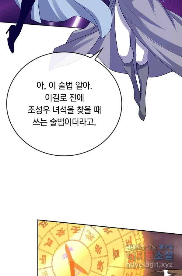 이세계의 지존 플레이어 143화 44
