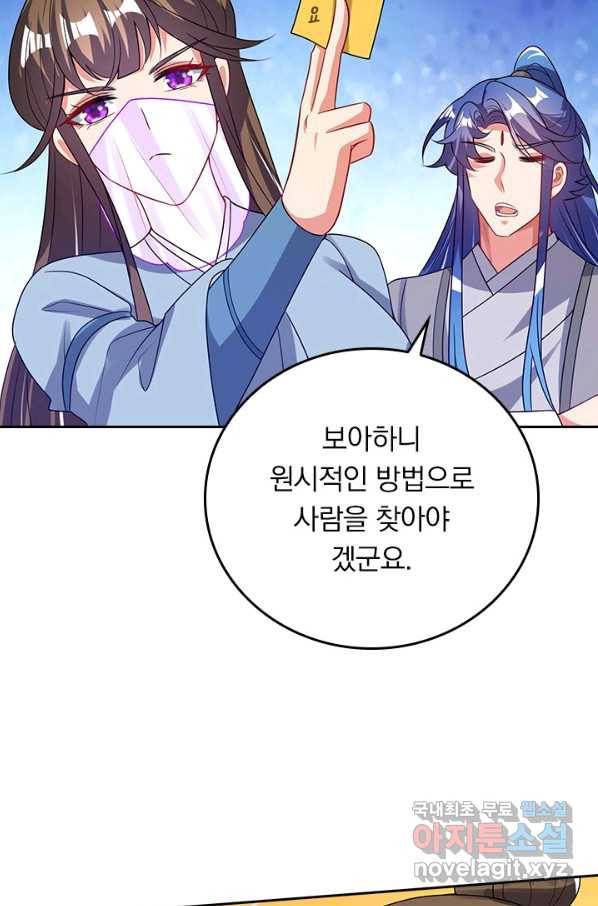 이세계의 지존 플레이어 143화 46