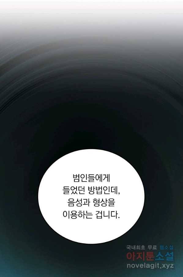 이세계의 지존 플레이어 143화 48
