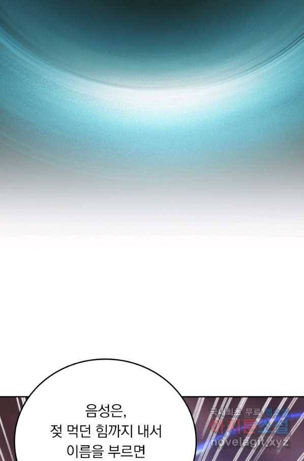 이세계의 지존 플레이어 143화 49