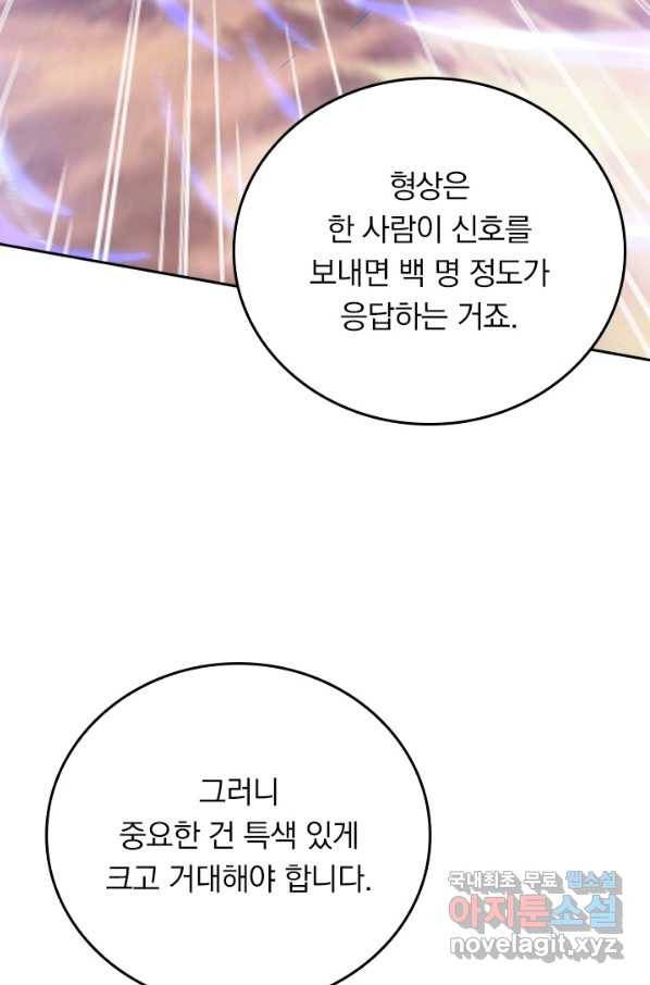 이세계의 지존 플레이어 143화 51