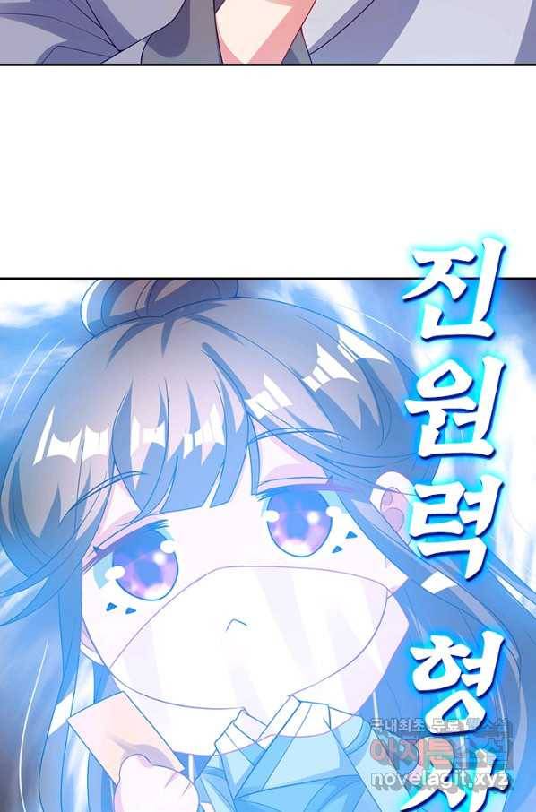 이세계의 지존 플레이어 143화 53