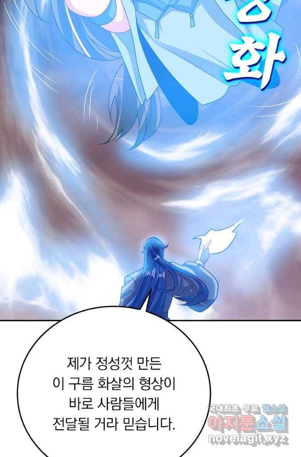 이세계의 지존 플레이어 143화 54