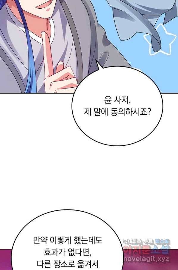 이세계의 지존 플레이어 143화 56