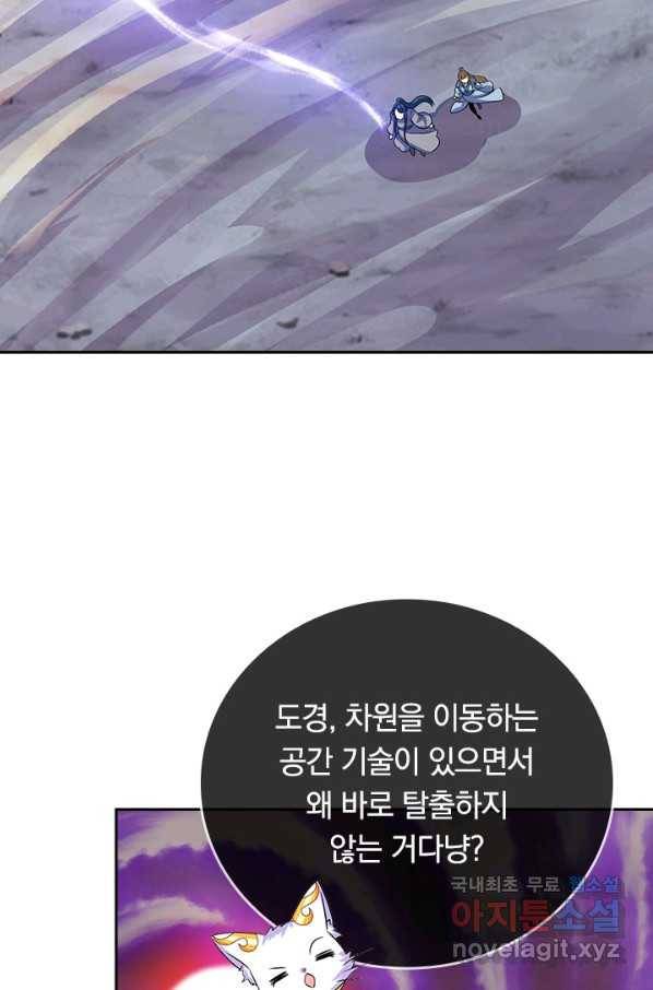 이세계의 지존 플레이어 143화 58
