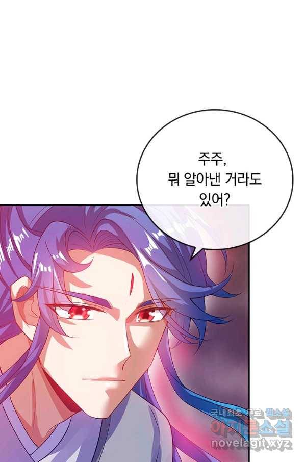 이세계의 지존 플레이어 143화 60