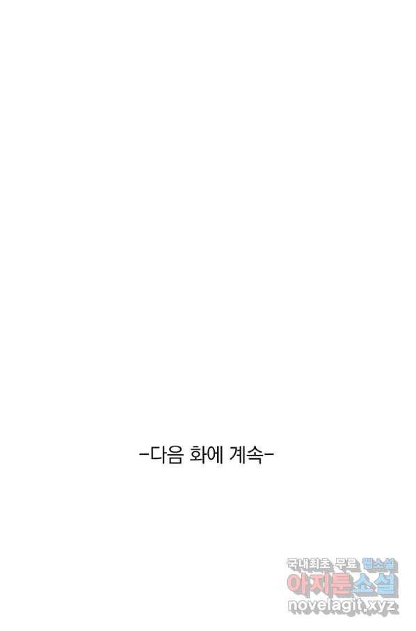 이세계의 지존 플레이어 143화 67