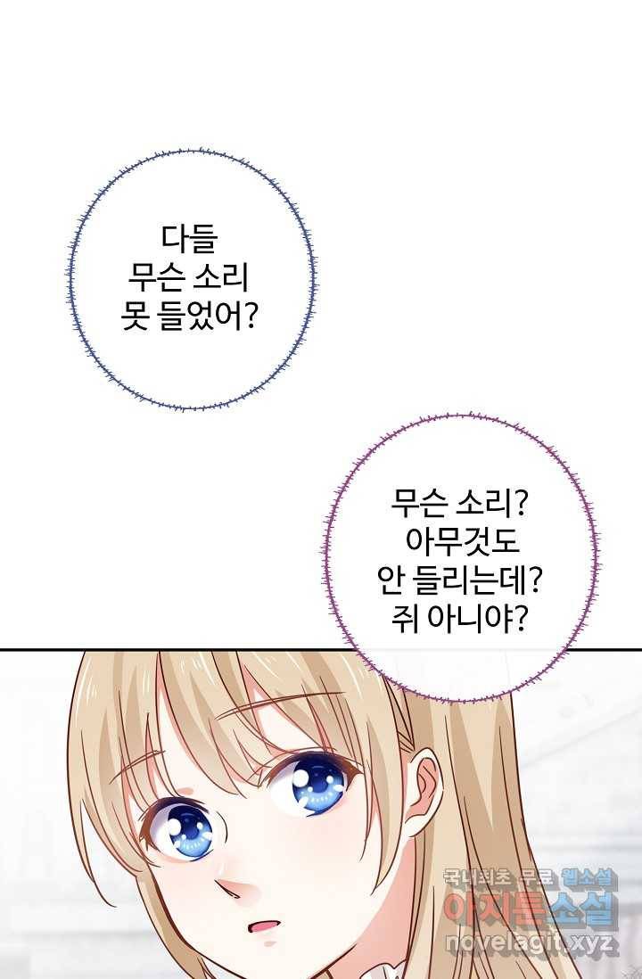사랑받는 왕녀가 되고 싶어 4화 3