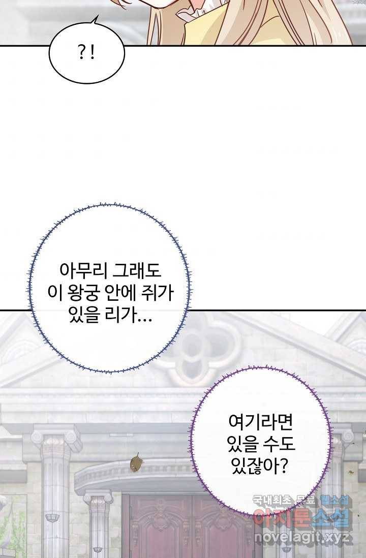 사랑받는 왕녀가 되고 싶어 4화 4