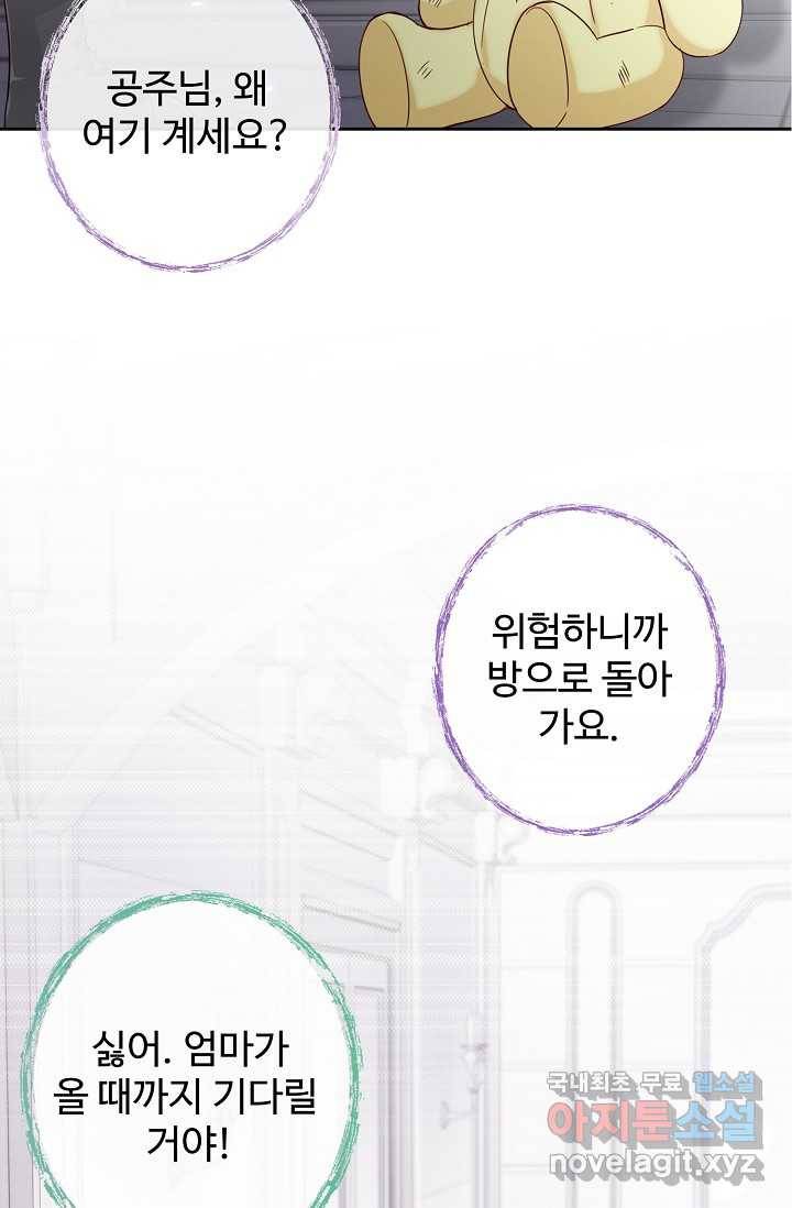 사랑받는 왕녀가 되고 싶어 4화 11