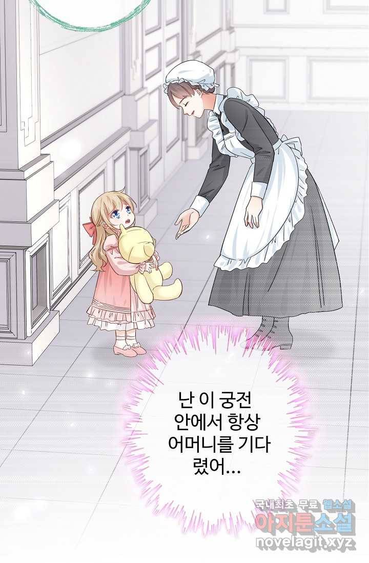 사랑받는 왕녀가 되고 싶어 4화 12