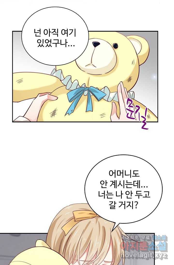 사랑받는 왕녀가 되고 싶어 4화 13