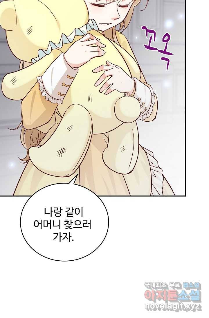 사랑받는 왕녀가 되고 싶어 4화 14