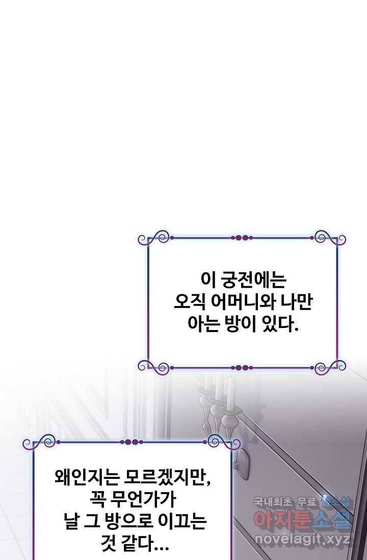 사랑받는 왕녀가 되고 싶어 4화 15