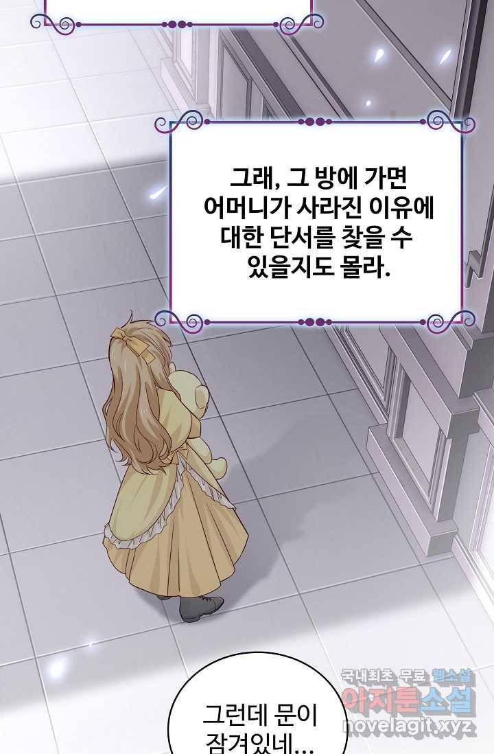 사랑받는 왕녀가 되고 싶어 4화 16