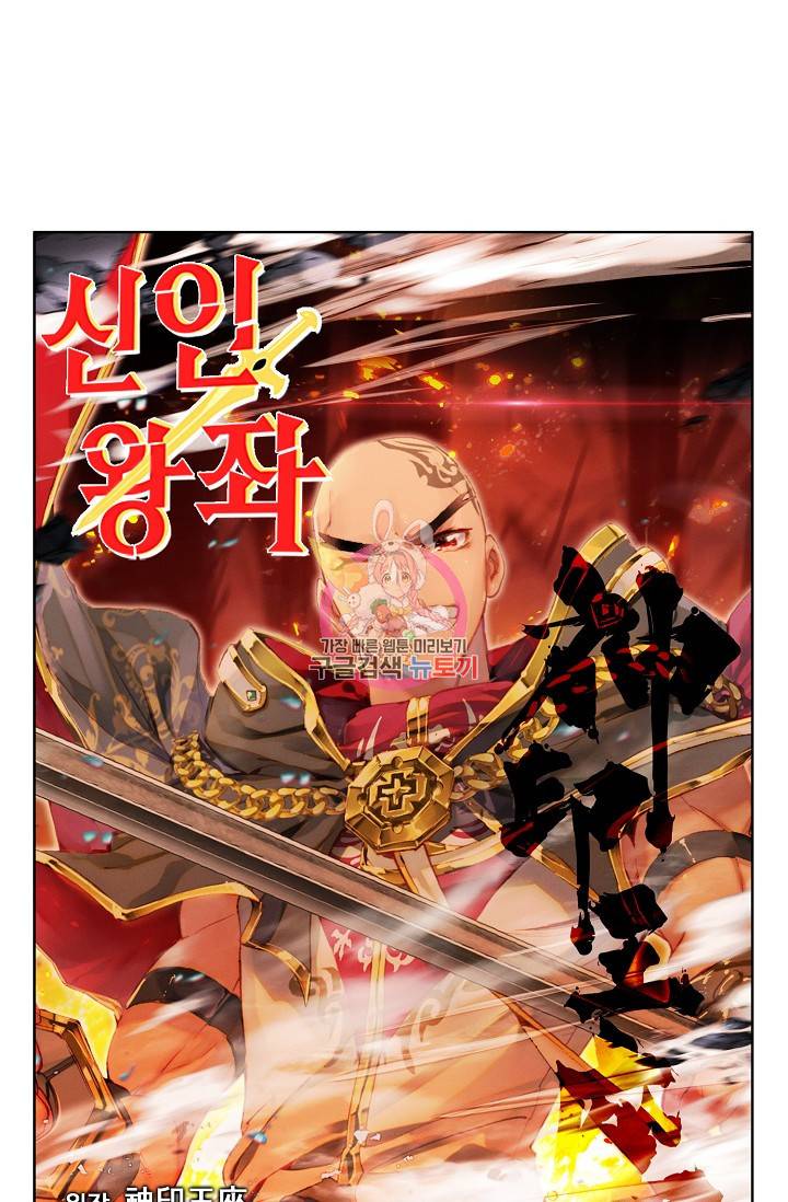 신인왕좌 242화 1
