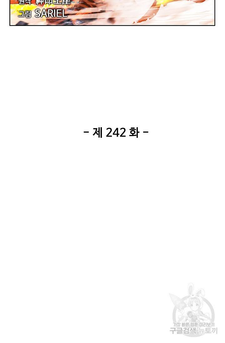 신인왕좌 242화 2