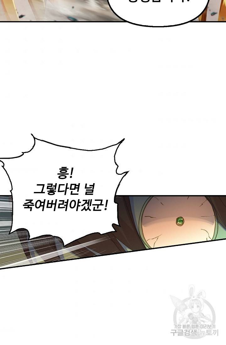 신인왕좌 242화 34