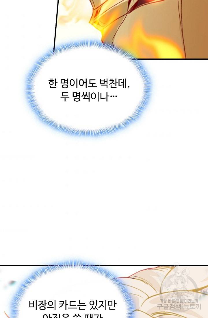 신인왕좌 242화 55