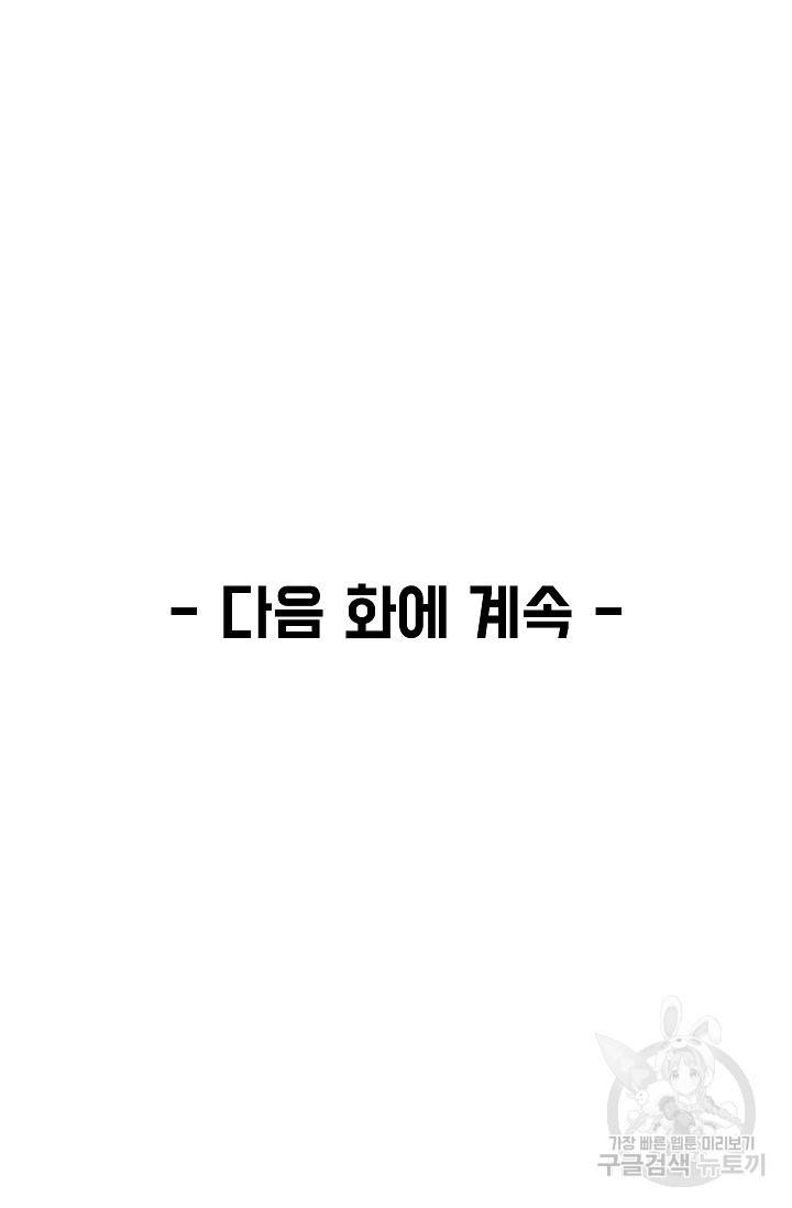 신인왕좌 242화 69